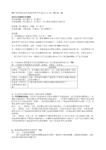 09年春季成本会计考试时间为7月13日上午11_00~12_30