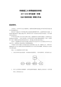 华南理工网络学院会计信息系统大作业