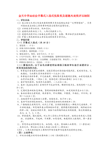 金天中学运动会开幕式入场式优胜奖及道德风尚奖评比细则