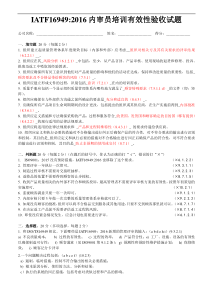 IATF16949-2016内审员培训有效性验收试题-A卷(2)