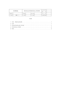 (完整版)西北实业专家委员会工作条例