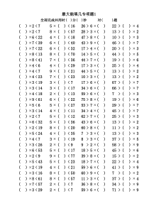 二年级上册最大能填几专项练习题10套A4纸直接打印(关闭再打开自动换题)