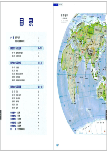 中图版地理图册八年级下册电子课本-高清教材