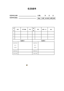 收货清单模板