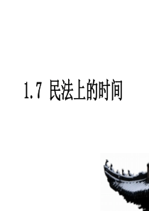 17时间