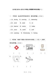 六年级英语上册期中考试试卷及答案