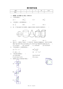 2020年山东省济南市历下区七年级(上)期中数学试卷