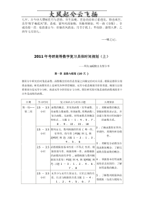 0Chqavy【绝对精品】XXXX年考研高等数学复习具体时间规划(上)