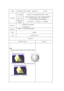 机械识图教案④