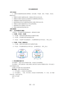 闭合电路欧姆定律(知识梳理)