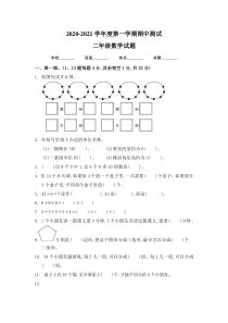 苏教版二年级上册数学《期中测试卷》(带答案)