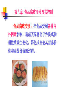 食品微生物学---第九章-食品腐败变质及其控制