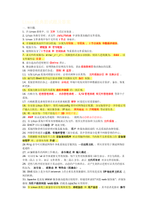 Linux经典面试题及答案