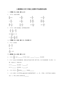 2019-2020年六年级上册数学期中考试卷(有答案)