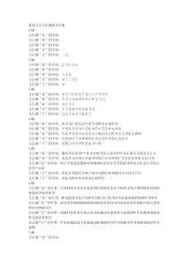 周易文字五行属性大字典