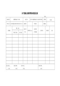 导管气密性试验表--可用