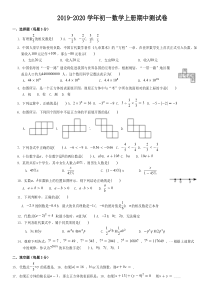 北师大版2019-2020学年初一数学上册期中测试卷(含答案)