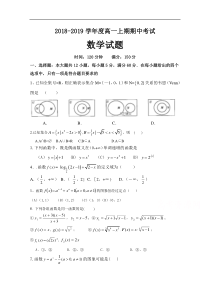 2019年高一上学期期中考试数学试卷