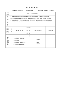 足球脚背正面射门教案(水平三)