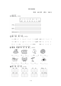 部编人教版一年级语文上册期中测试卷含答案