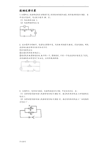 欧姆定律计算