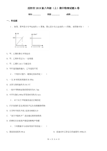 沈阳市2019版八年级(上)期中物理试题A卷