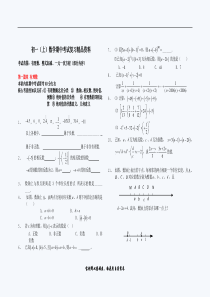 初一上学期数学期中考试复习精品资料