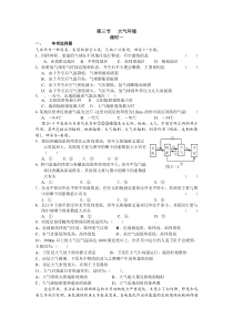 高一地理大气环境测试题