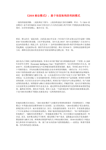 《XXXX商业模式》：基于信息架构的利润模式