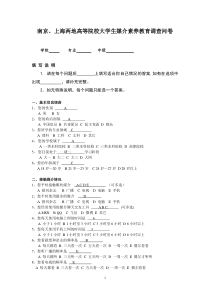 大学生媒介素养调查问卷表