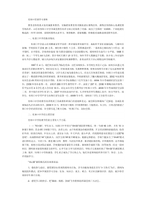 杜郎口经验学习材料