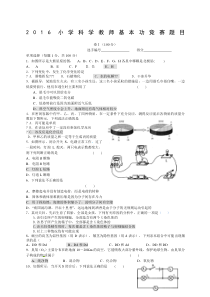 小学科学基本功比赛试题含答案