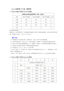 Excel2003操作题解答[1]-2