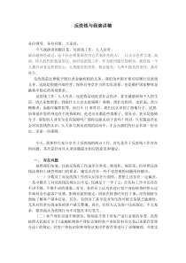 反洗钱与我演讲稿