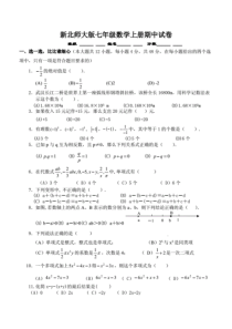 北师大版初一数学上册期中考试试卷及答案