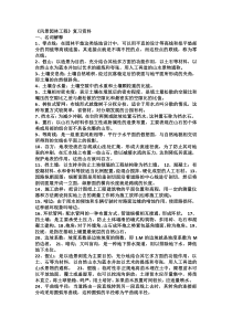 《风景园林工程》复习资料