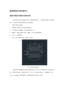 一款实用的UHF-RFID标签天线设计