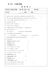 北师大四年级上册数学随堂练习