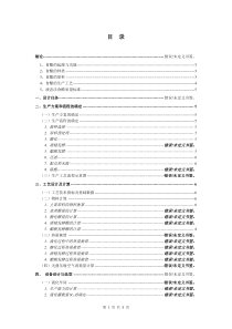 年产1000吨发酵食醋发酵车间设计