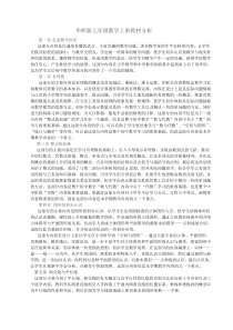 华师版七年级数学上册教材分析