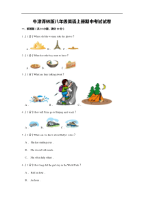 牛津译林版八年级英语上册期中考试试卷