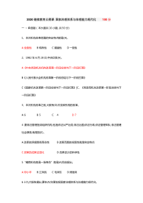 2020继续教育公需课国家治理体系和治理能力现代化答案汇总100分