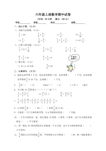 六年级上册数学期中测试题及答案