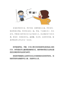 以下哪些行为属于变相体罚