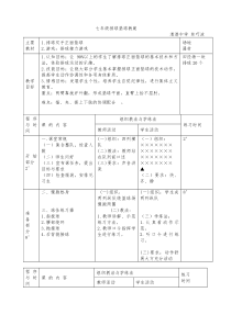 七年级排球垫球教案