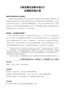 《成功商业模式设计之商道逻辑》课程简介