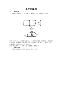 焊工实操试题