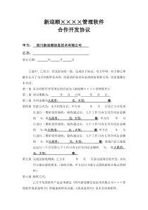 公司企业软件研发外包合同格式