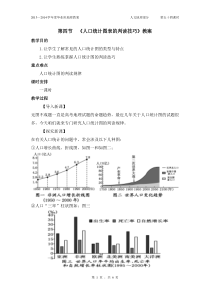 《人口统计图表的判读技巧》教案