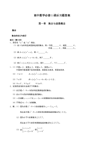 高中数学必修1课后习题答案[人教版]